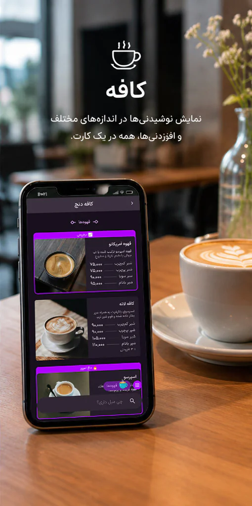 نوشیدنی کافه