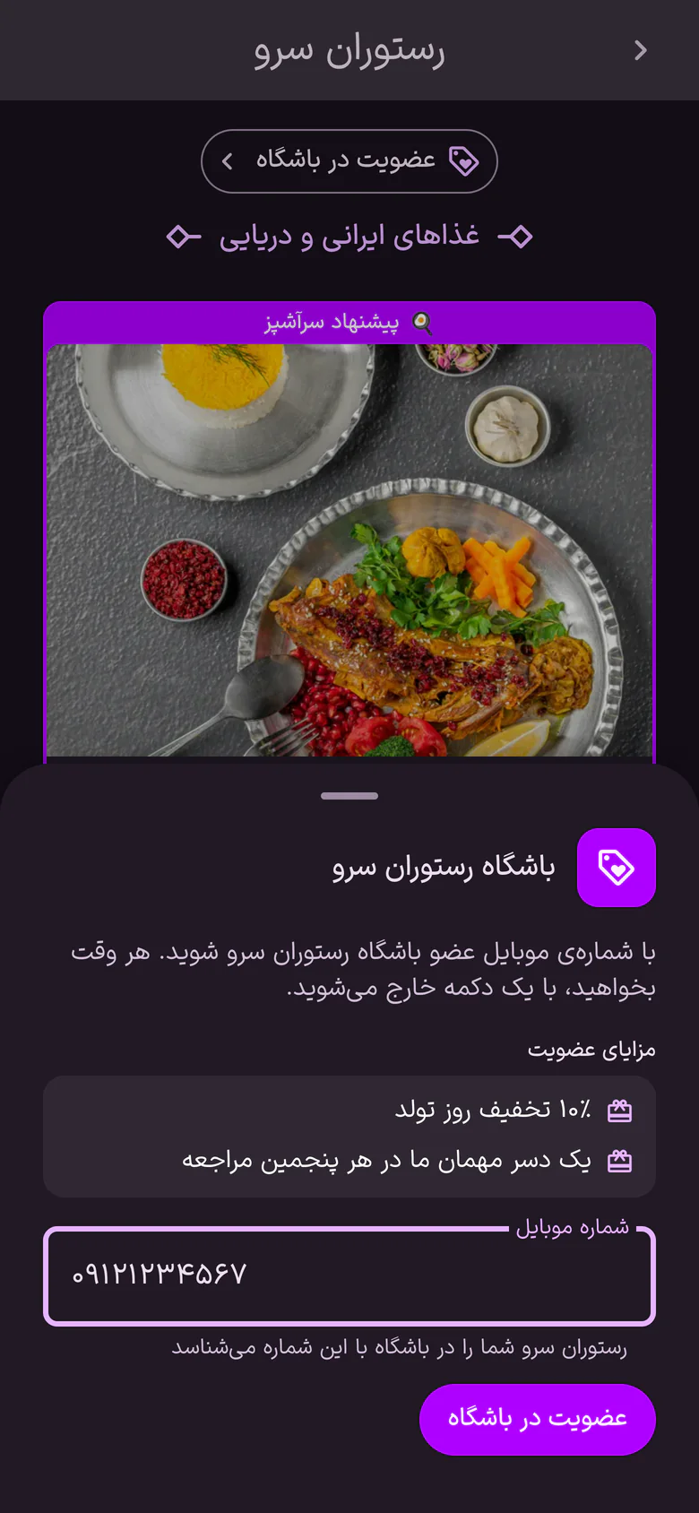 عضویت مهمان در باشگاه از داخل منو