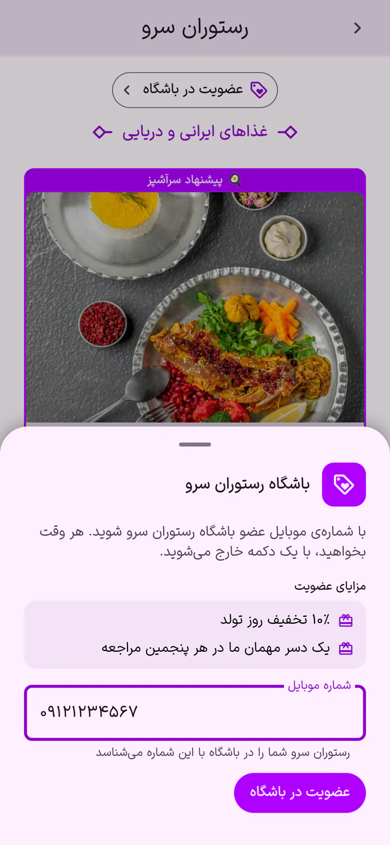 عضویت مهمان در باشگاه از داخل منو
