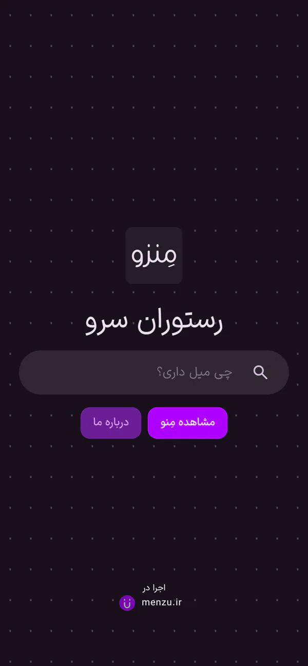 منوی پیشفرض