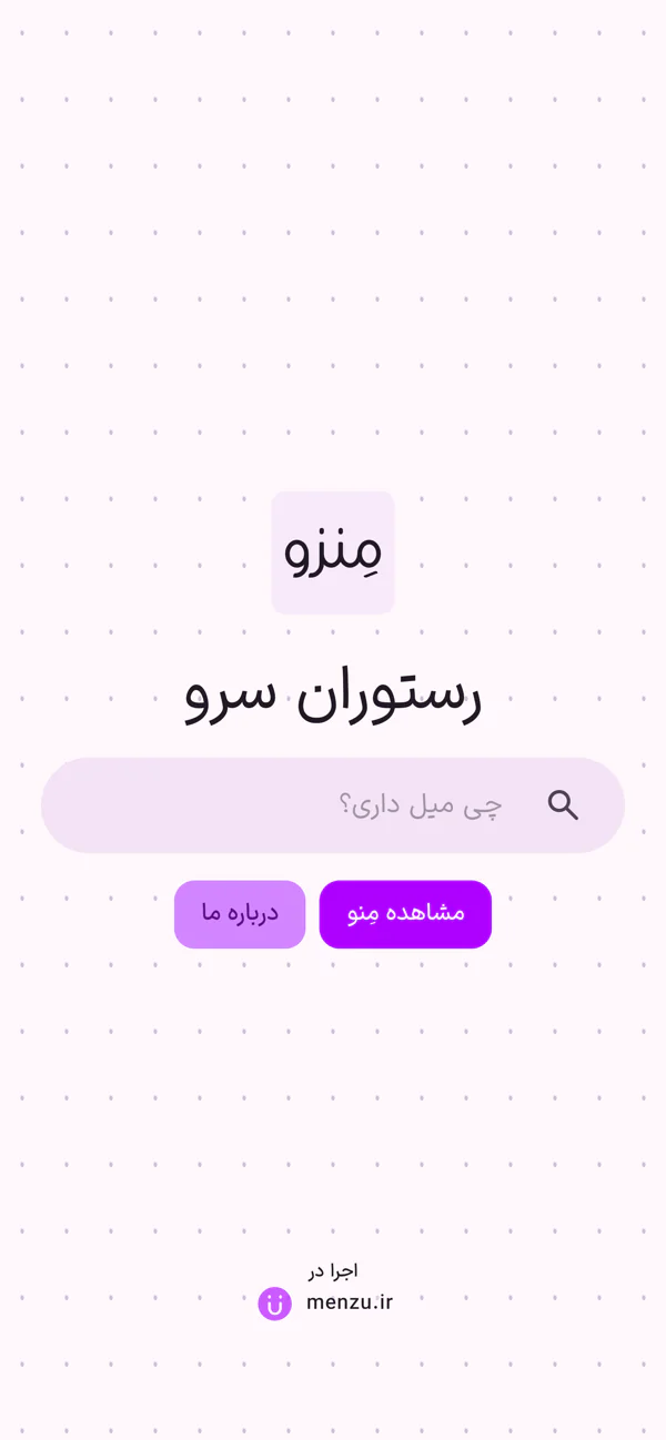 منوی پیشفرض