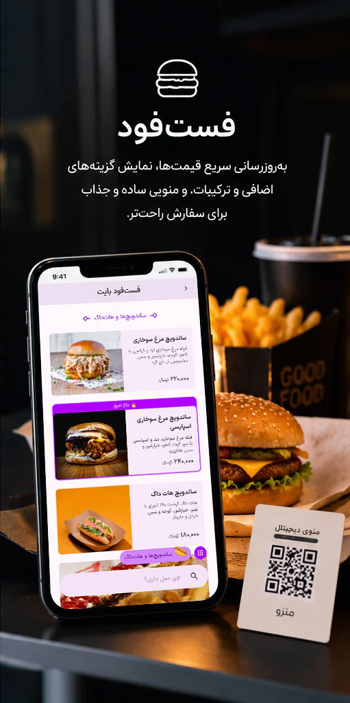ساندویچ فستفود
