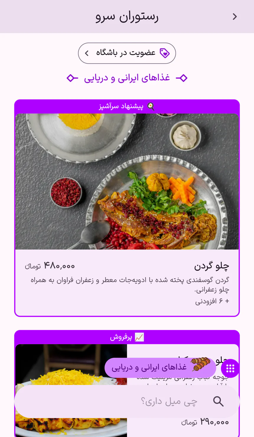 منوی دیجیتال منزو روی گوشی مهمان