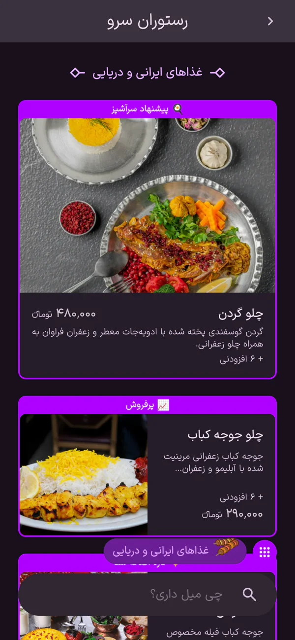 منوی دیجیتال در حالت تاریک