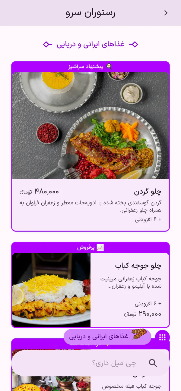 منوی دیجیتال در حالت روشن