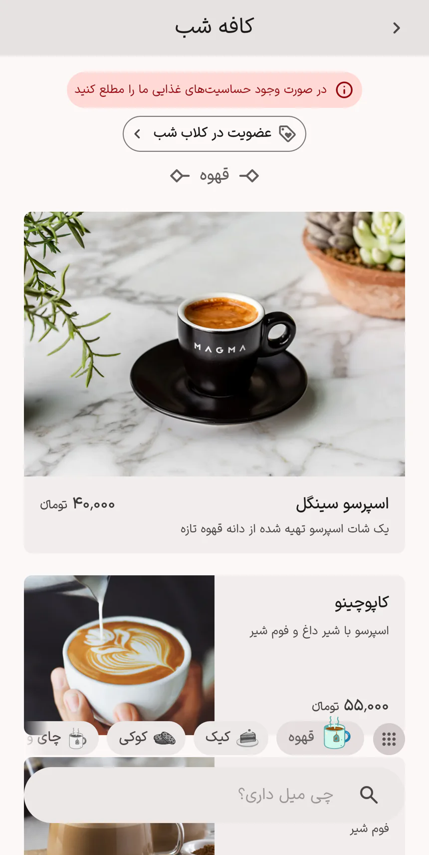 منوی دیجیتال منزو روی گوشی
