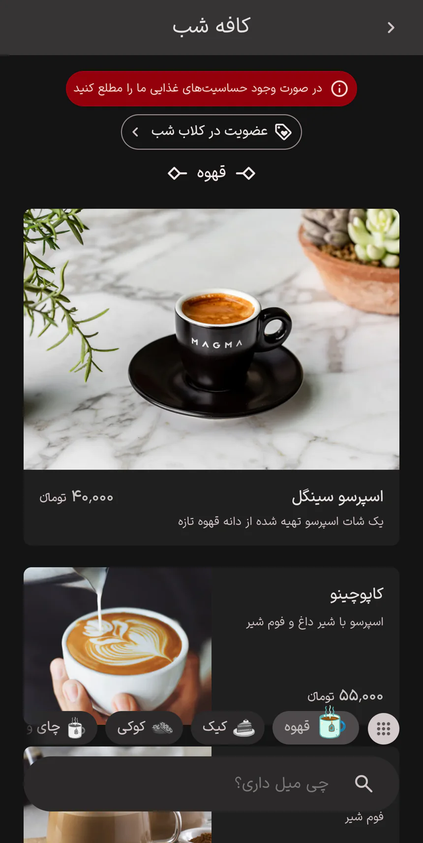 منوی دیجیتال منزو روی گوشی