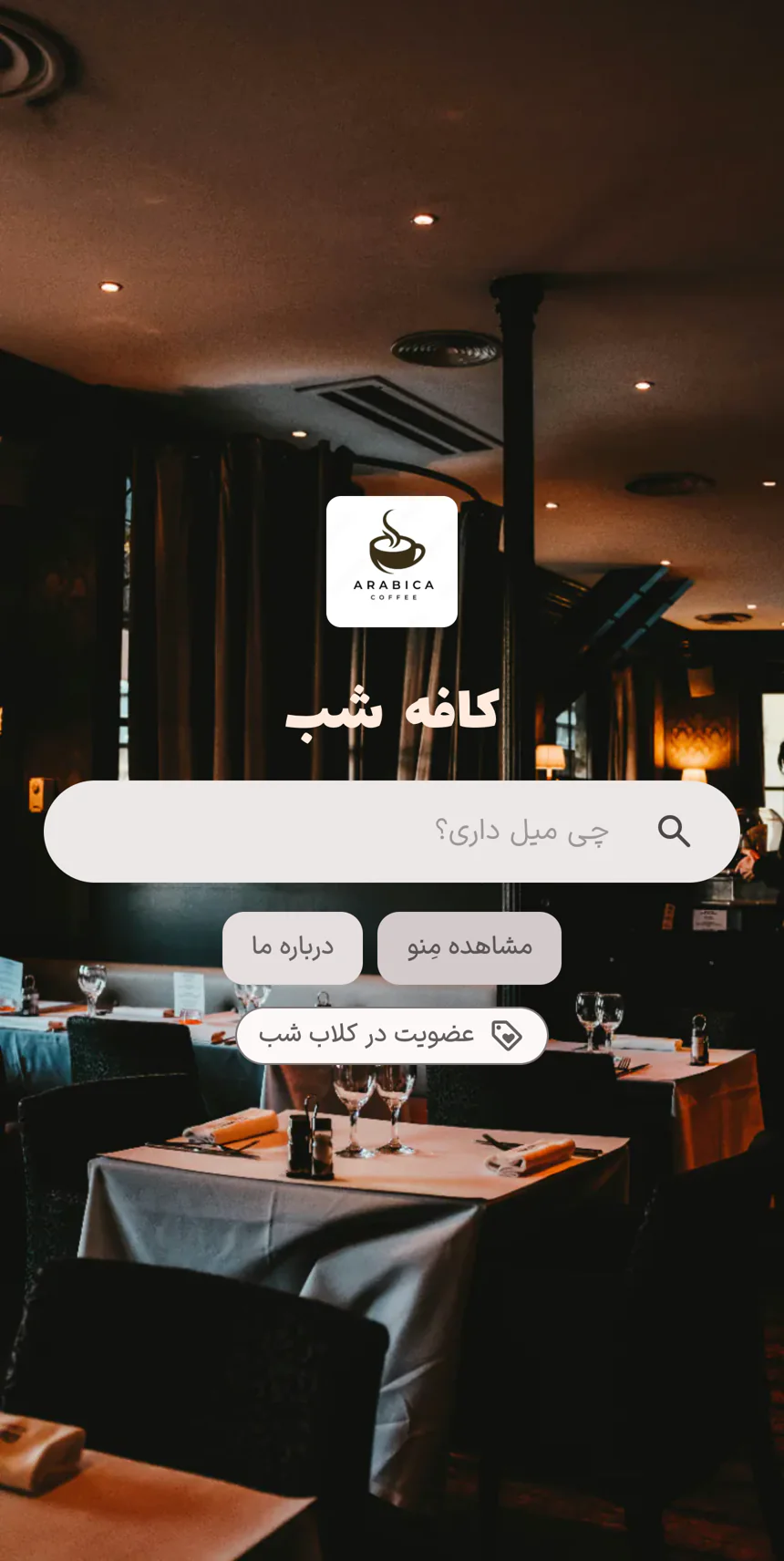 صفحهٔ اول منوی دیجیتال روی گوشی مهمان